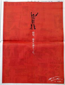 中国新聞朝刊 2018年11月5日裏面　広告主：黒田博樹