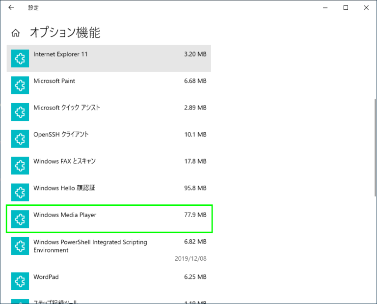Windows Media Playerが見つからない時の対処法 OUT A TIMES（アウト・ア・タイムズ）