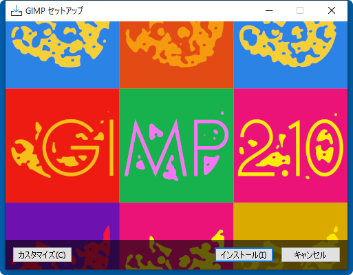 GIMPのインストール