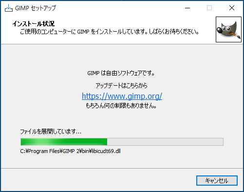 GIMPのインストール