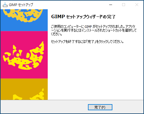 GIMPのインストール